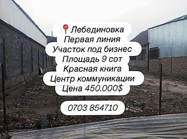 9 соток, Для бизнеса, Красная книга