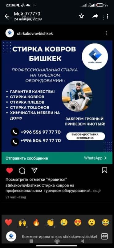 оборудование для стирки ковров: Стирка ковров, | Ковролин, Палас, Ала-кийиз, Платная доставка, Бесплатная доставка, Самовывоз — 6