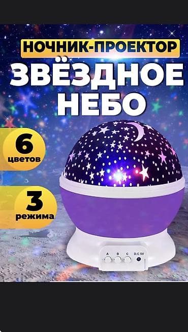 study lamp: Два ночника за 1500 сомов Ночник-проектор «Звёздное небо» - — 2