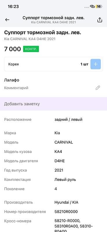vin code: Задний левый суппорт Kia 2021 г., Оригинал, Корея — 4