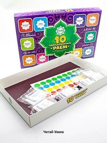 карта для игры: Наборы для творчества и обучения на исламскую тематику 1) — 10