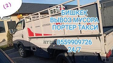 Дом и сад: Заказать Хендай портер, Вывоз бытового мусора — 1