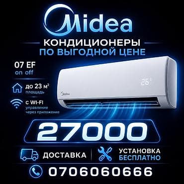2025: Кондиционеры Midea 07 EF (on/off) - Обслуживаемая площадь: до 23 м² - — 1