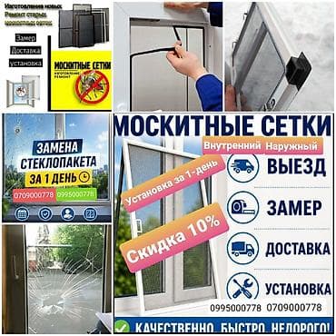москитные сетки установка: Москитная сетка — 2