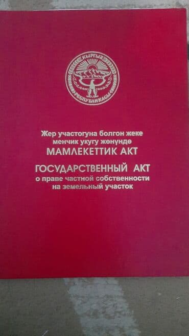 ош земельный дом: Дом, 210 м², 5 комнат, Собственник — 7