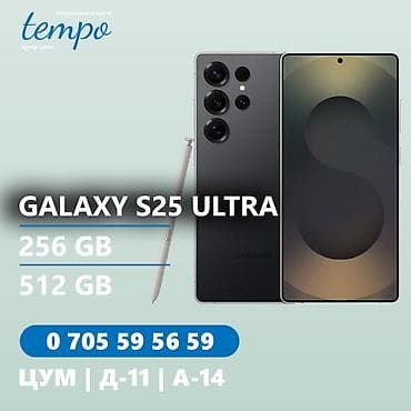Samsung Galaxy S25 Ultra, Новый, 256 ГБ, цвет - Черный, В рассрочку at lalafo.kg Samsung Galaxy S25 Ultra, Новый, 256 ГБ, цвет - Черный, В рассрочку