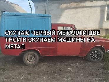 скупка металл ош: СКУПАЮ любые машины на металлолом и покупаем черный метал и цветной — 1