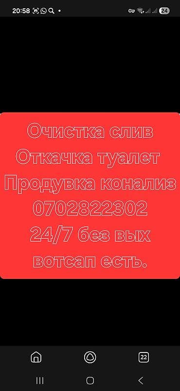 септик казабыз: Ассенизаторские услуги 24/7. Что выполняем: - Откачка и вывоз — 2