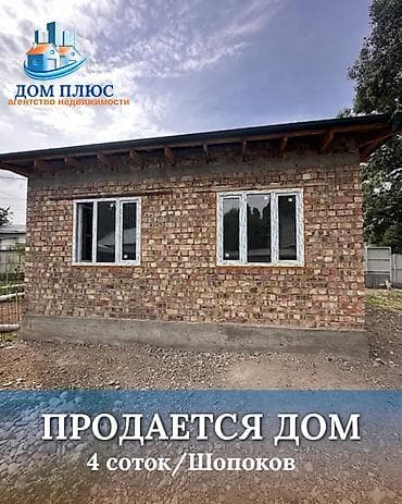 📍 В Шопокове продается дом под на участке 4 соток. 🏡Дом на стадии