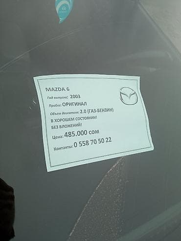 ремонт коробки механика бишкек: Mazda 6: 2003 г., Механика, Бензин — 4
