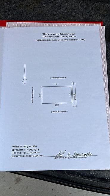 5 соток, Для сельского хозяйства, Красная книга — 4