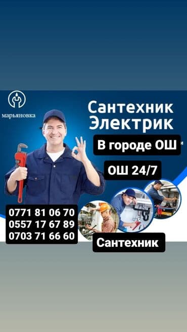 цены на дома в бишкеке: Ош Сантехник опытный мастер делаем все виды услуг Сантехники ош — 1