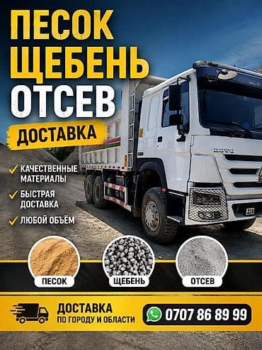 авто сатуу: Буйрутма берүү Хово, Көмүр, кум, шагыл, кара топурак жеткирүү, ылгоо — 1