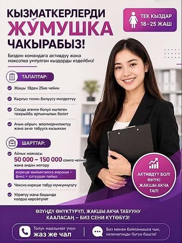 Вакансия: менеджер по продажам (только девушки 18–25 лет) Ищем at lalafo.kg Вакансия: менеджер по продажам (только девушки 18–25 лет) Ищем
