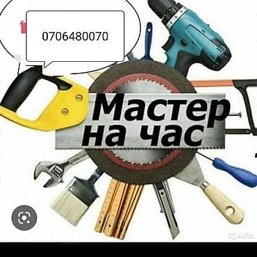 отопительные котлы в бишкеке: Сантехник электрик мастер все руки — 1