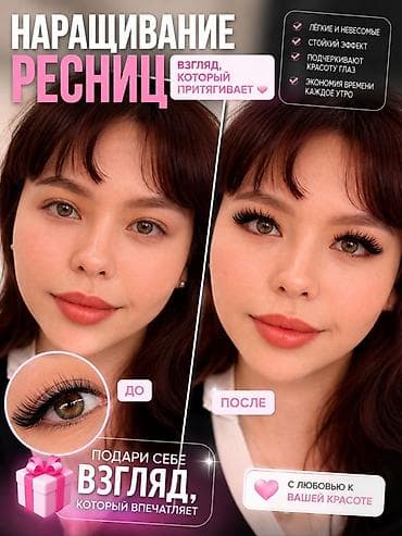 наращивания: Ресницы, Классика, 2D, 3D, Гипоаллергенные материалы — 1