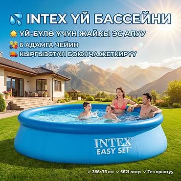 галина: Бассейн Intex үй-бүлөлүк үйлөмө ☀️ 💦 Балдар жана чоңдор үчүн идеалдуу — 8