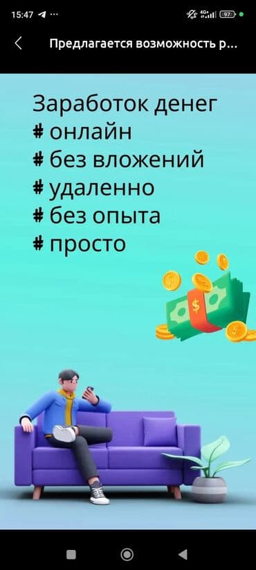 работа сидя дома в декрете: Предлагаю подработку на дому с гибким графиком. Подходит для — 1