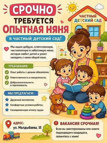 Требуется Няня