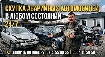 аваринная: Услуга: скупка аварийных автомобилей. - Принимаем авто в любом — 1