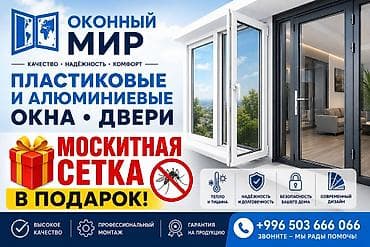 холодный: Пластиковое окно на заказ, Тип окна: Витражные, Мансардные, Панорамные, Бесплатная установка, В рассрочку — 1