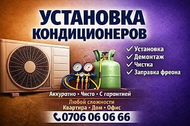 samsung galaxy flip: Услуги по работе с кондиционерами: - Монтаж сплит‑систем - Демонтаж - — 1