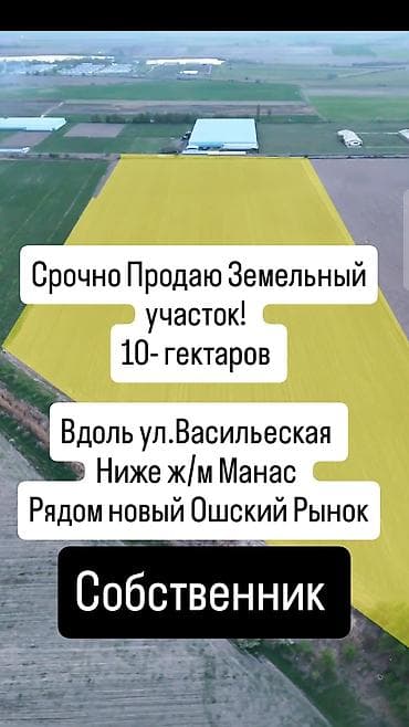 10000 соток, Для сельского хозяйства, Договор купли-продажи