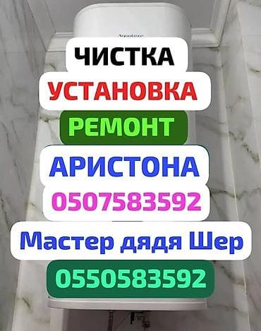 ///. Аристон. Аристон. /// / /установка аристонов//