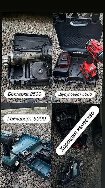 Строительное оборудование: Набор аккумуляторного инструмента в кейсах. Доступные позиции на — 1