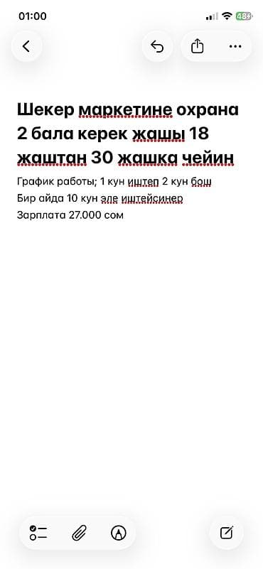 Шекер маркетине охрана 2 бала керек жашы 18 жаштан 30 жашка чейин