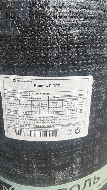 Биполь П ЭПП (битумно-полимерный рулонный материал) от ТЕХНОНИКОЛЬ