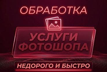 аквапринт бишкек фото: Услуги Photoshop — недорого и быстро. Что делаю: - Профессиональная — 1