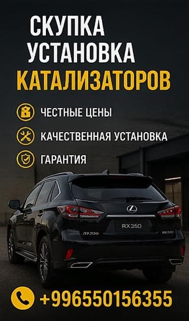 cata: Предлагаются услуги по скупке и установке катализаторов. Обеспечиваем — 1