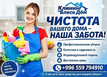 демонтажные работы цена: Уборка помещений, | Дома — 1