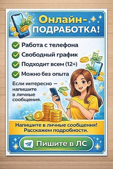 Курулуш адистиктери: Онлайн-подработка - Работа с телефона - Свободный график - Подходит — 1