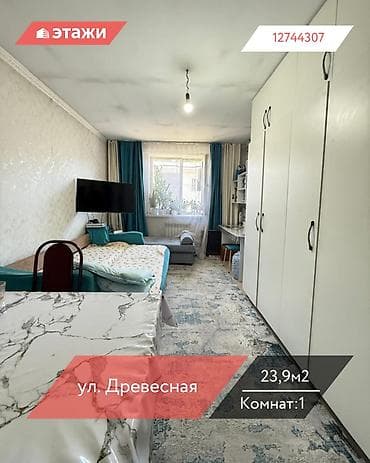 ипотека квартира бишкек: 1 комната, 23 м², Индивидуалка, 2 этаж — 1