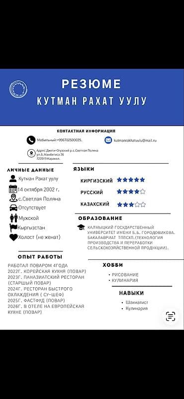 европу: Повар Сушист. 3-5 лет опыта — 1