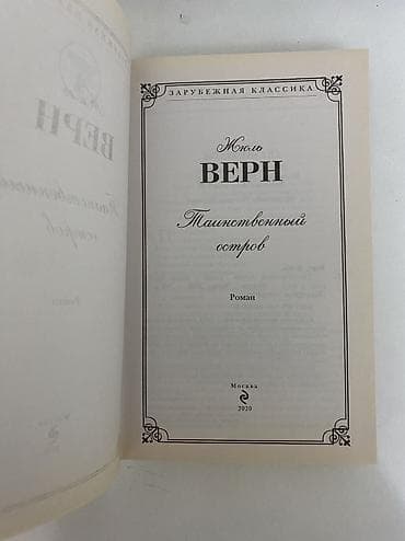 Приключения, На русском языке, Новый, Самовывоз, Бесплатная доставка — 5