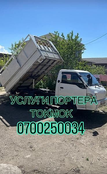 Заказать Хендай портер, Вывоз строй мусора, С откидным кузовом (самосвал)