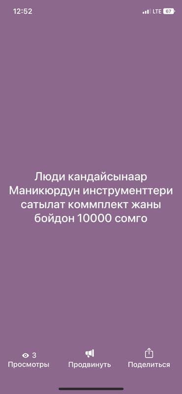 визажное кресло: Маникюрдун инструменттери сатылат жап жаны каропка менен — 3