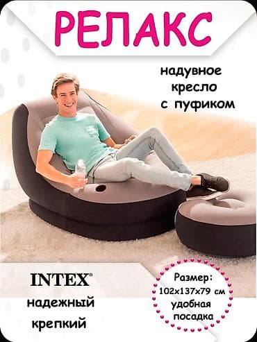 нодом: Кресло надувное Intex 68564 с пуфиком. Надувное кресло с пуфиком INTEX — 2