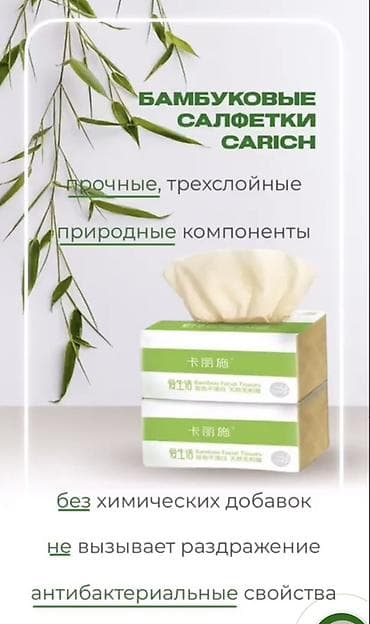 blade blade: Бамбуковые салфетки CARICH — трехслойные, прочные и мягкие. - — 2