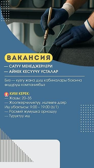 фасадные работа: Вакансия для Мужчин Иш кана Айнек грандка адистер керек цехке жана — 1