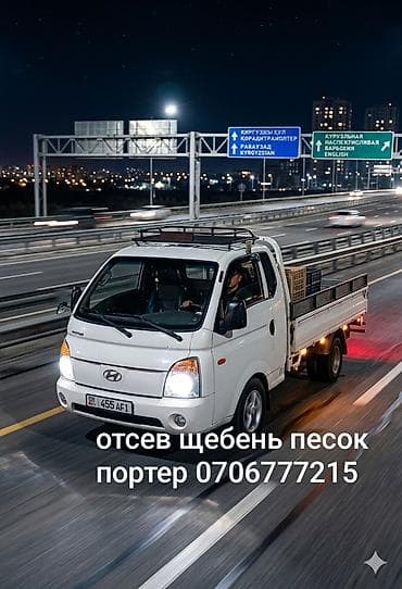 отсе: Доставка щебня, угля, песка, чернозема, отсев — 4