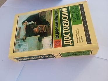 достоевск: Роман, На русском языке, Б/у, Платная доставка — 7