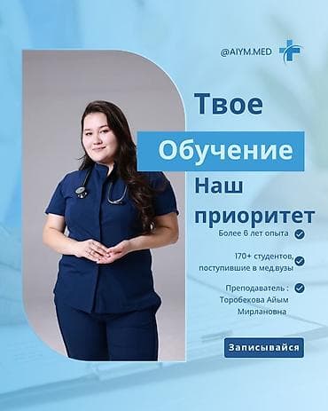 premium development: Репетитор Биология, Химия Подготовка к школе, Подготовка к экзаменам, Подготовка к ОРТ (ЕГЭ), НЦТ​ — 1