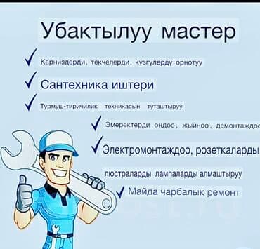 Мелкосрочные работы, Разнорабочий