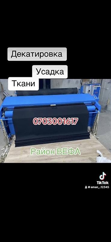 декатировка ткани: Продаю аппарат Декатировка усадка ткани Продаю тканей — — 2