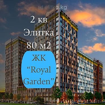 роял резиденс: 2 комнаты, 78 м², Элитка, 5 этаж, Готовая ПСО (под самоотделку) — 1