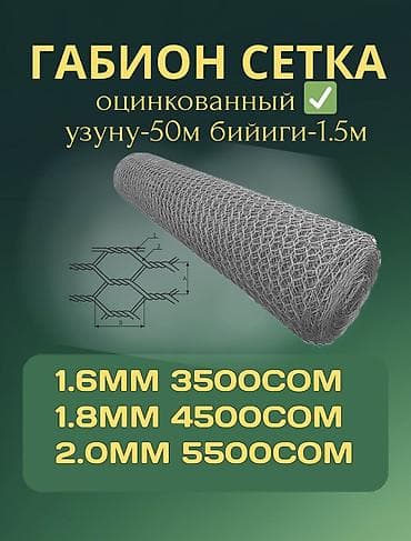 рещетки: Сетка для габионов, Длина: 50 м, Новый — 1
